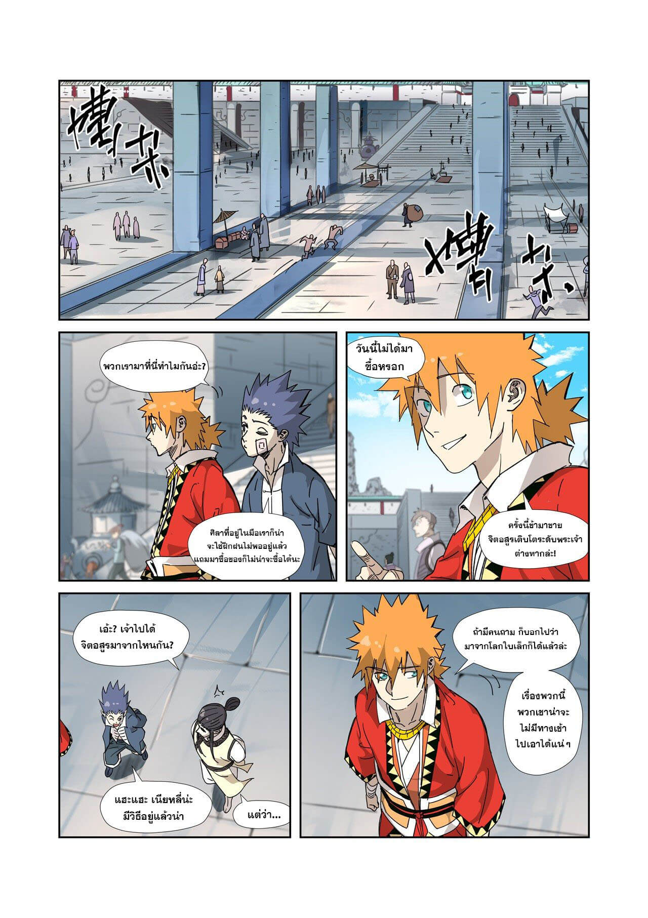 Tales of Demons and Gods ตอนที่327 12